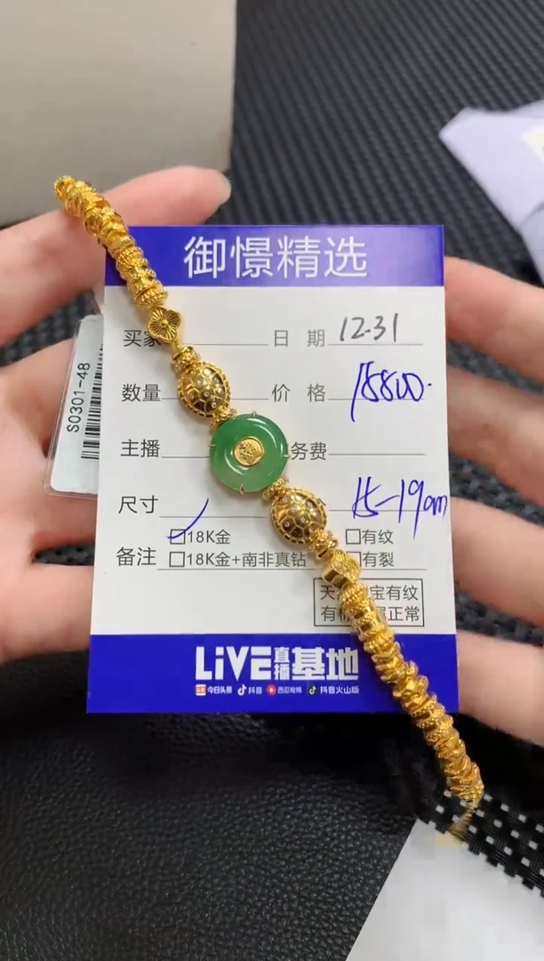 18K金镶嵌手链翡翠65