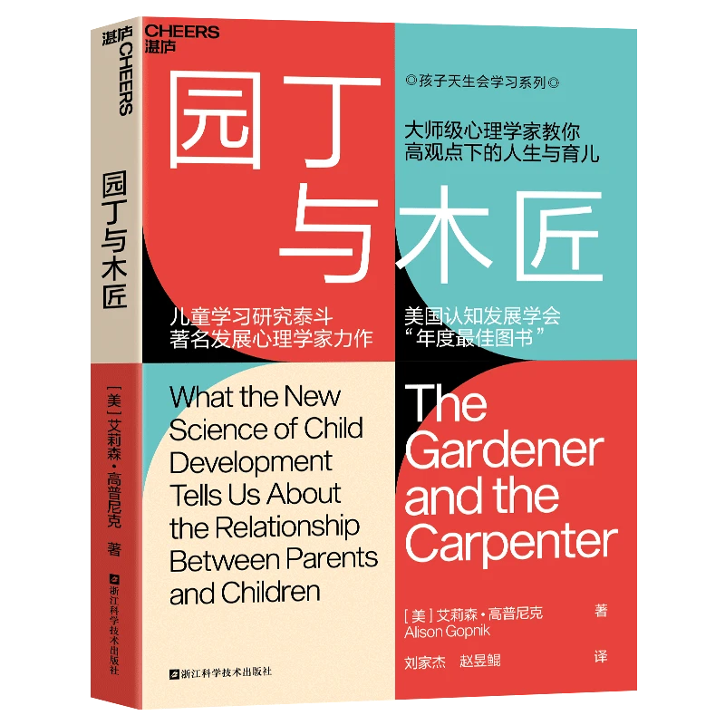 园丁与木匠 新华书店正版