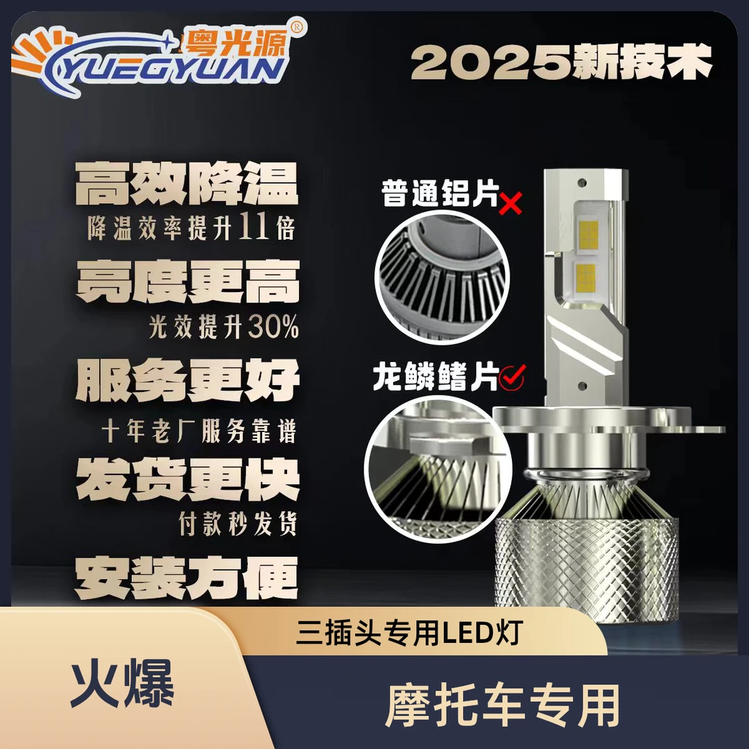 【摩托车三插头专用】高亮车灯led强光超亮远近光