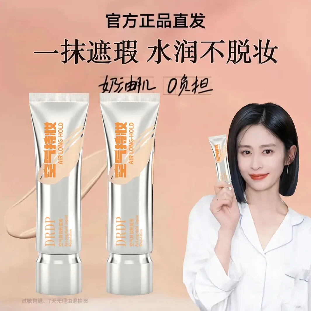 拍1发2【痞幼同款】空气持妆粉底液轻薄遮瑕控油持久水润混干