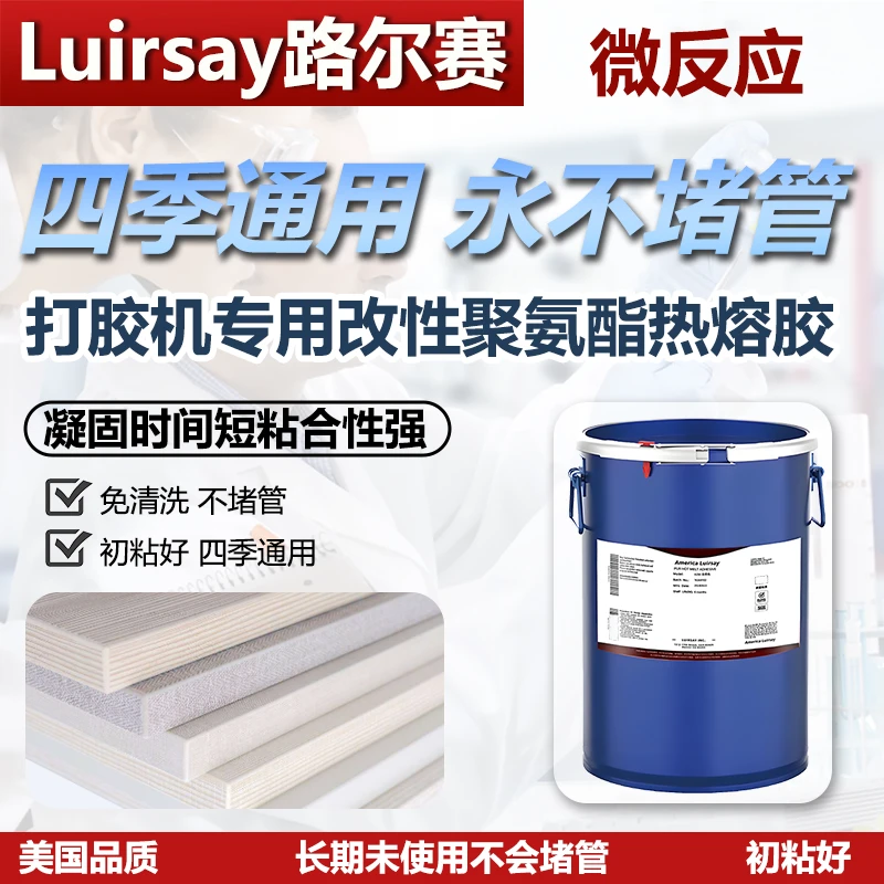 铁通封边胶微反应聚氨酯热熔胶适用打胶机初粘强免清洗不会堵胶管