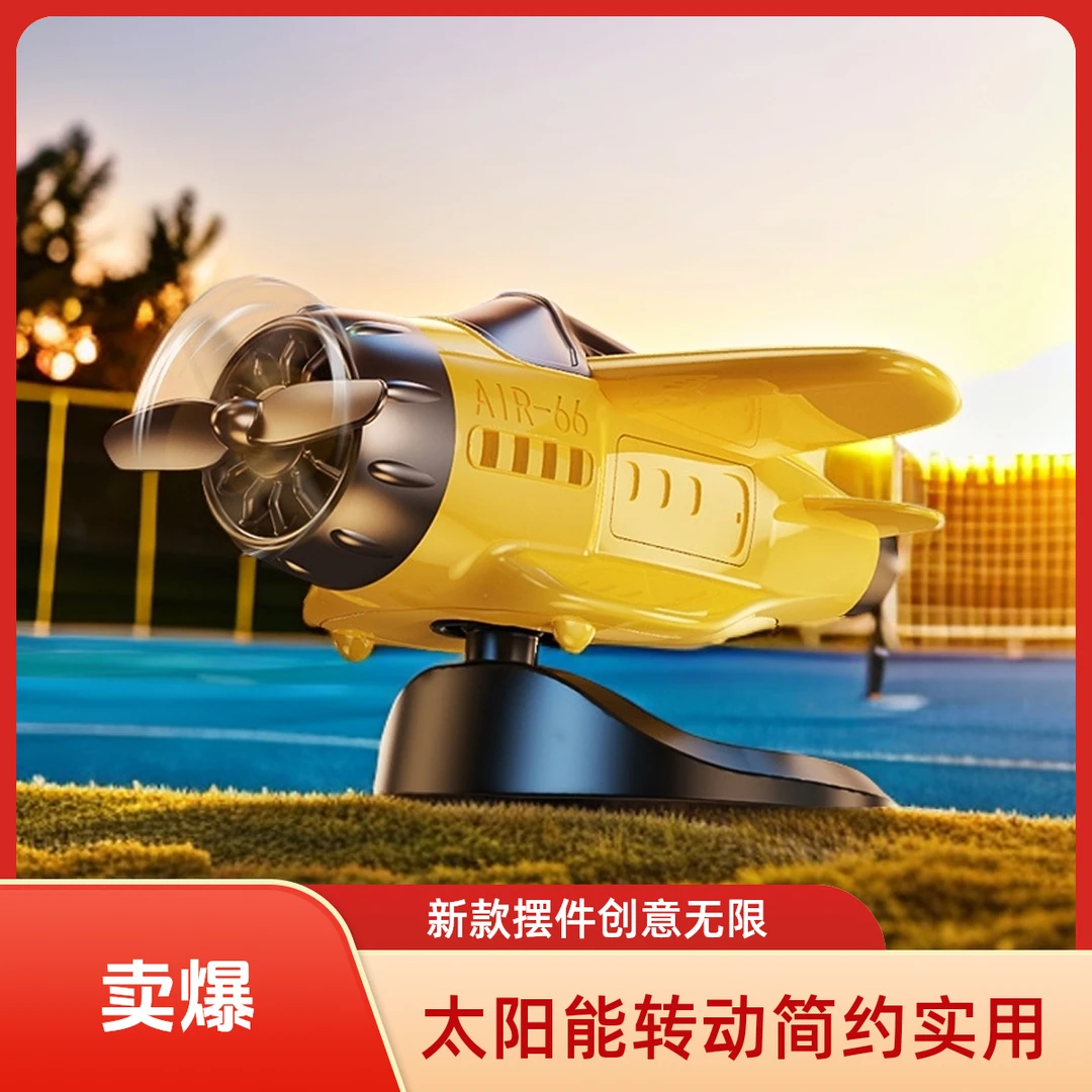 爆款太阳能转动汽车飞机摆件车载中控台装饰品车内创意摆件