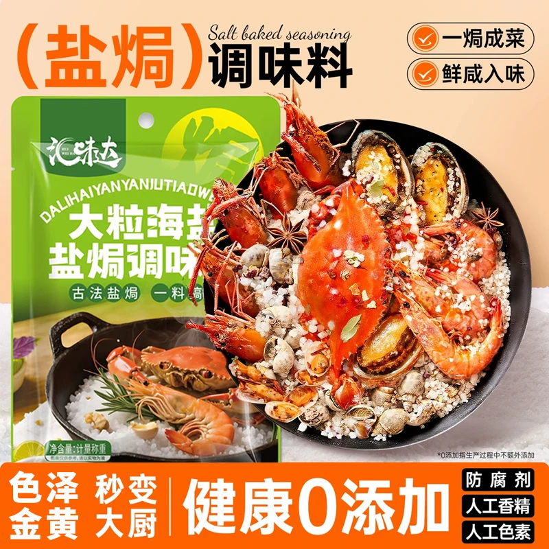 大粒海盐盐焗调味料一料多用花椒香料海鲜盐焗鸡腌咸菜500g袋-4