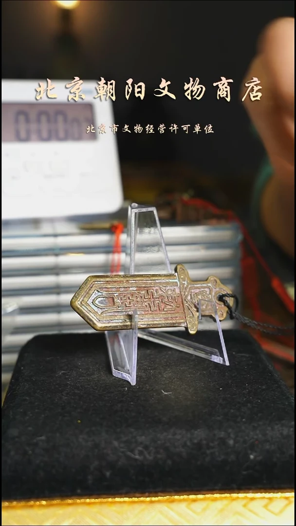 铜花钱------择优发