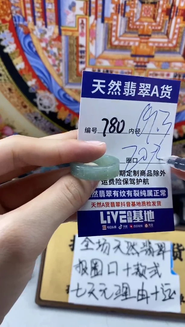 未镶嵌戒指翡翠780