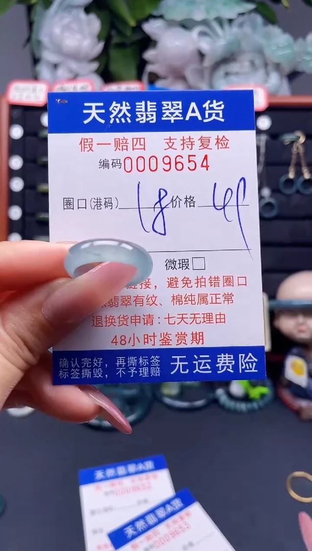 翡翠戒指未镶嵌18*9654