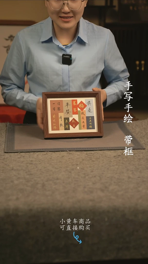 【闪购商品】书法8寸 国潮书法摆件 编号拼接