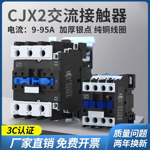官方德力西正品交流接触器220V三相CJX2-1810 2510 3210 1210 091