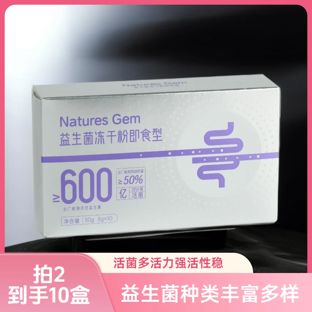 益生菌冻干粉即食型30g*2盒