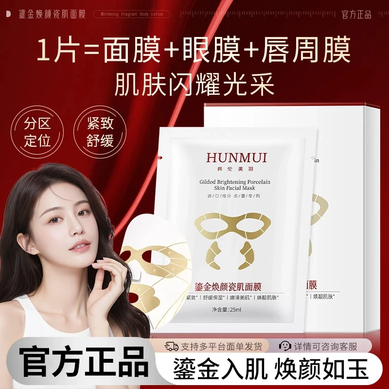 【官方正品】鎏金焕颜瓷肌面膜滋养修护保湿弹舒缓滋养补水贴片面膜