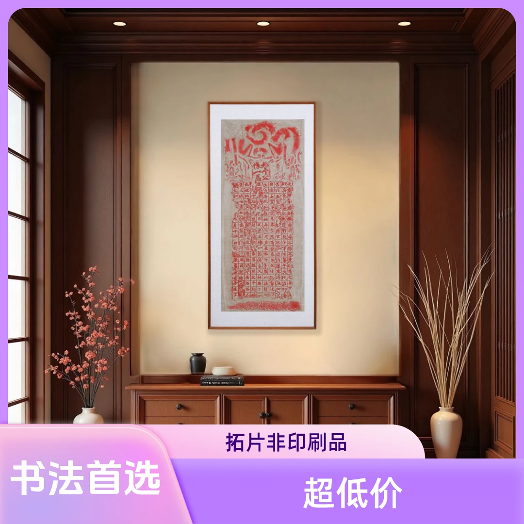 【拓本纪】魏碑书法 始平公一品