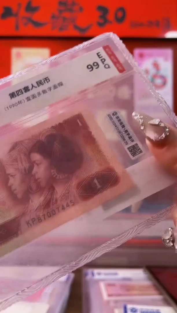 【闪购商品】四版币1元多数字盖帽