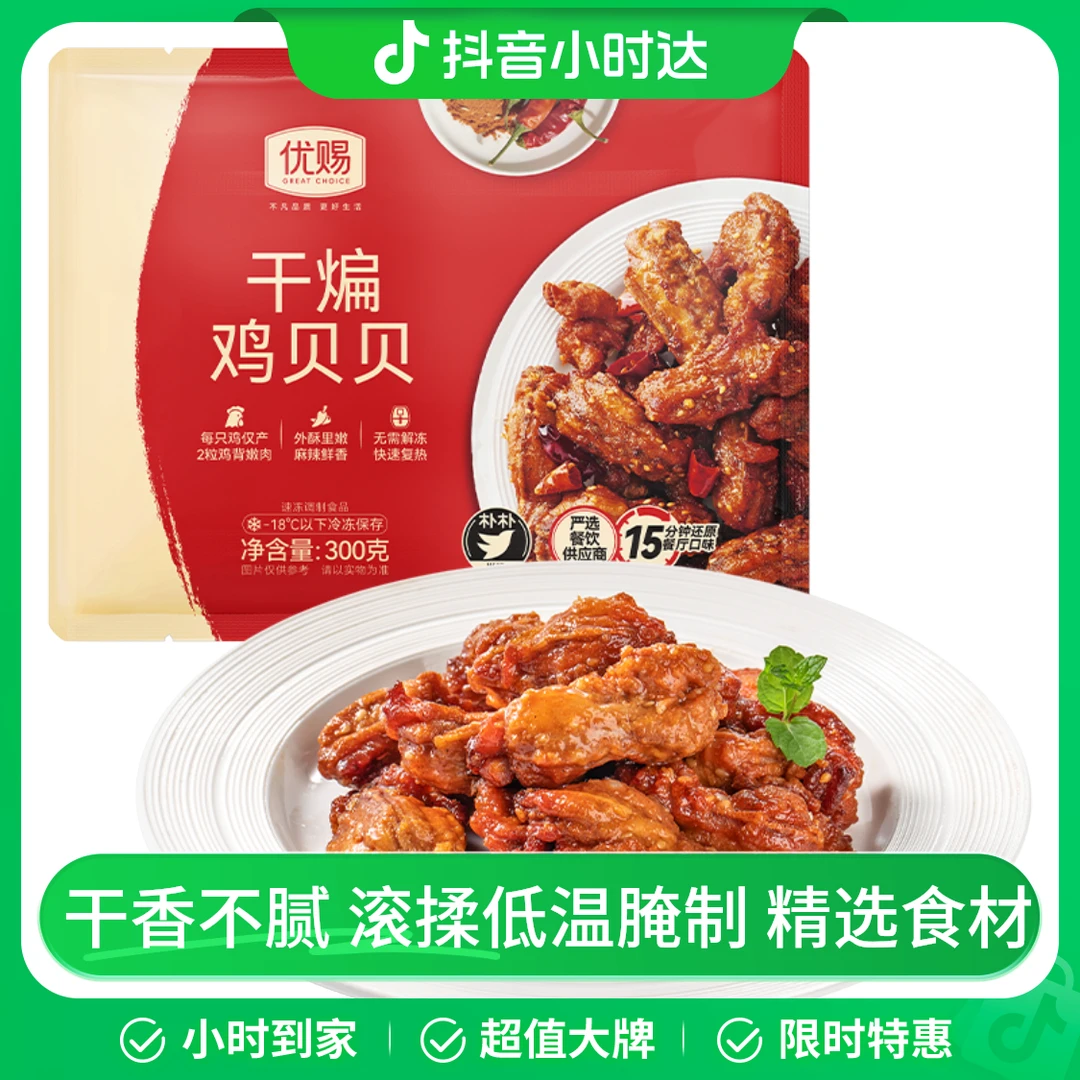 优赐干煸鸡贝贝300g（鸡背里脊）