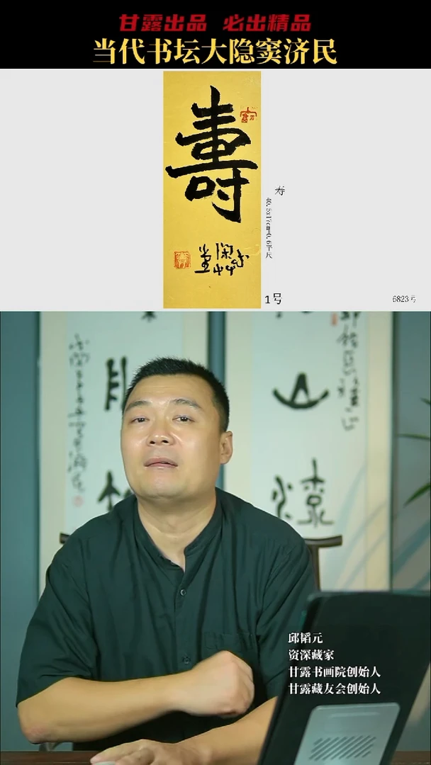 书法窦济民1号6823号甘露美术馆