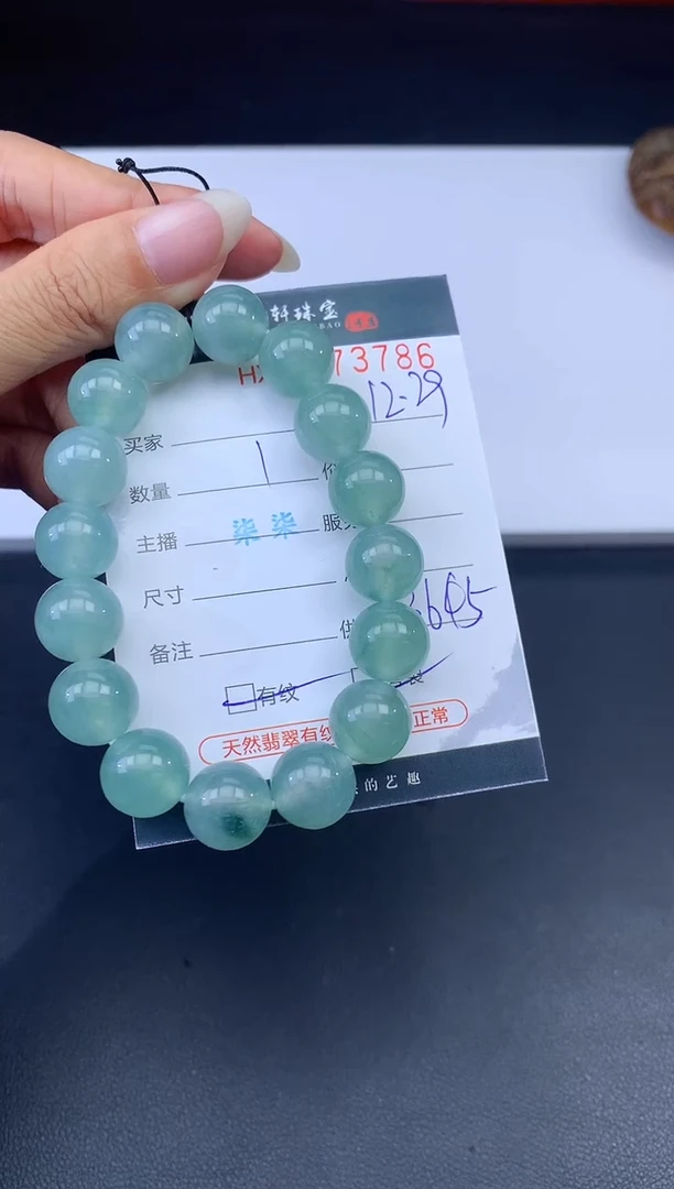 未镶嵌挂件翡翠夜**宅哈轩 手串1（有纹有裂）