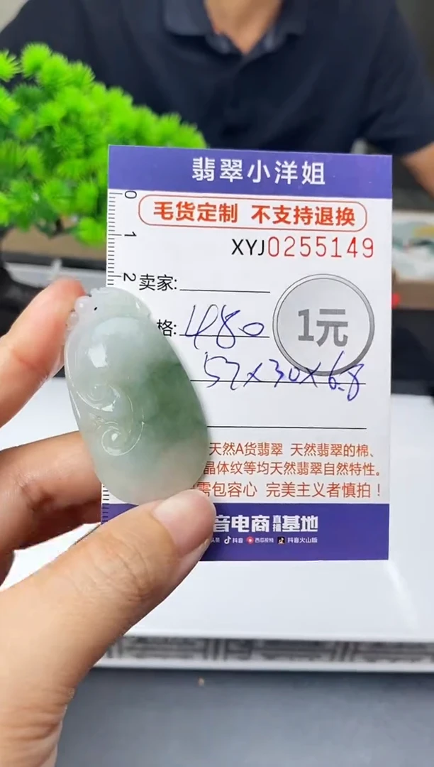 定制翡翠未镶嵌毛货商品 不退换/ 5149