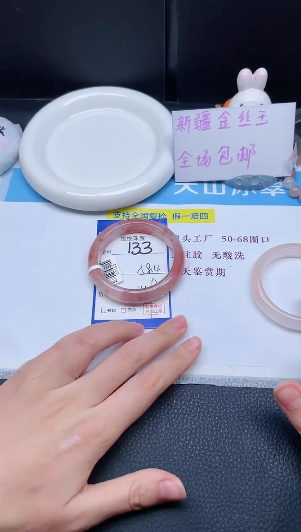 未镶嵌手镯石英质玉133-58.4