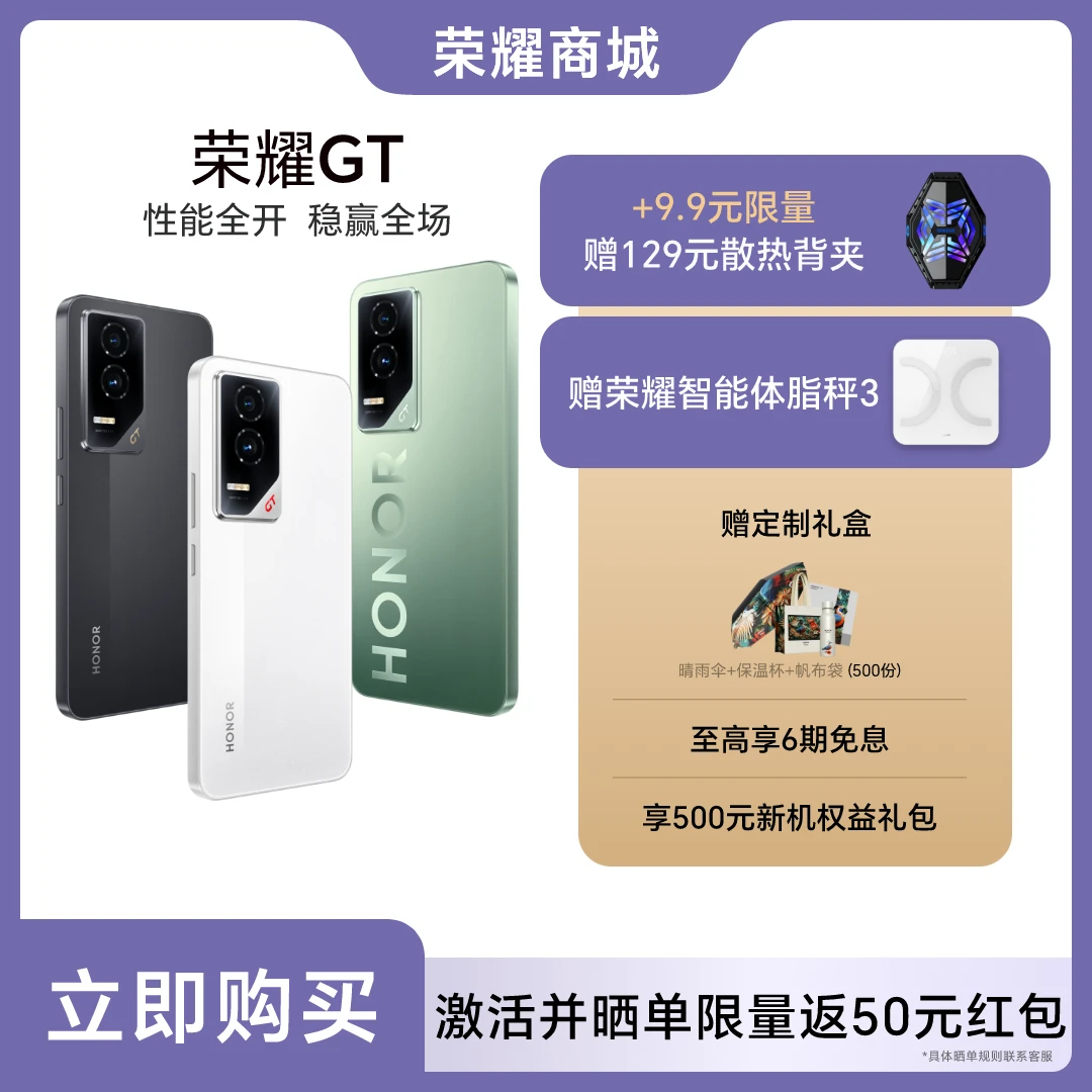 【专属1】HONOR/荣耀GT 手机第三代骁龙8旗舰芯荣耀DR