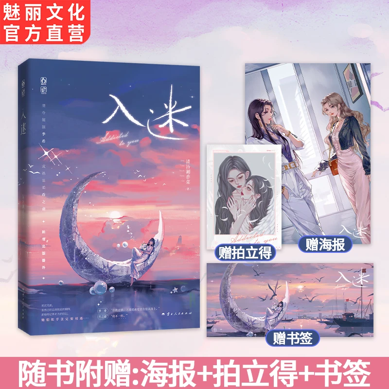 正版入迷清汤涮香菜著已完结久别重逢强强联合双女主文小说