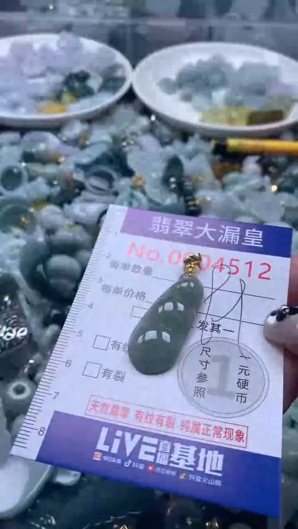 【闪购商品】翡翠吊坠(不含链)未镶嵌4512