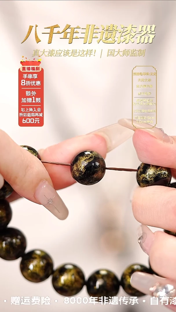 髹新1.5鎏渲流金真非遗大漆单珠-