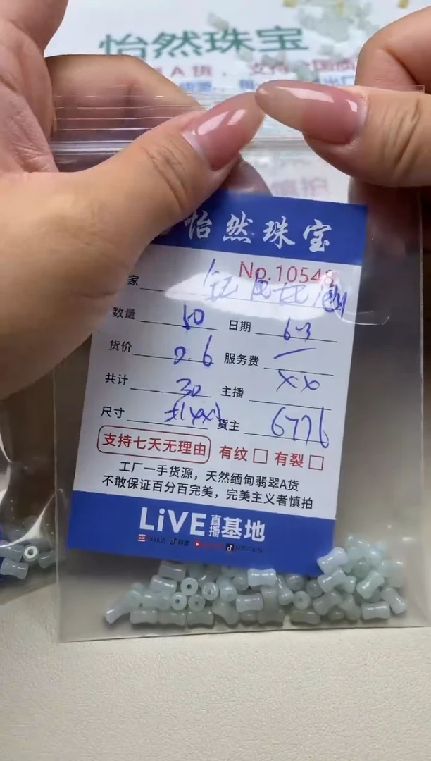 未镶嵌手串翡翠单：10548
