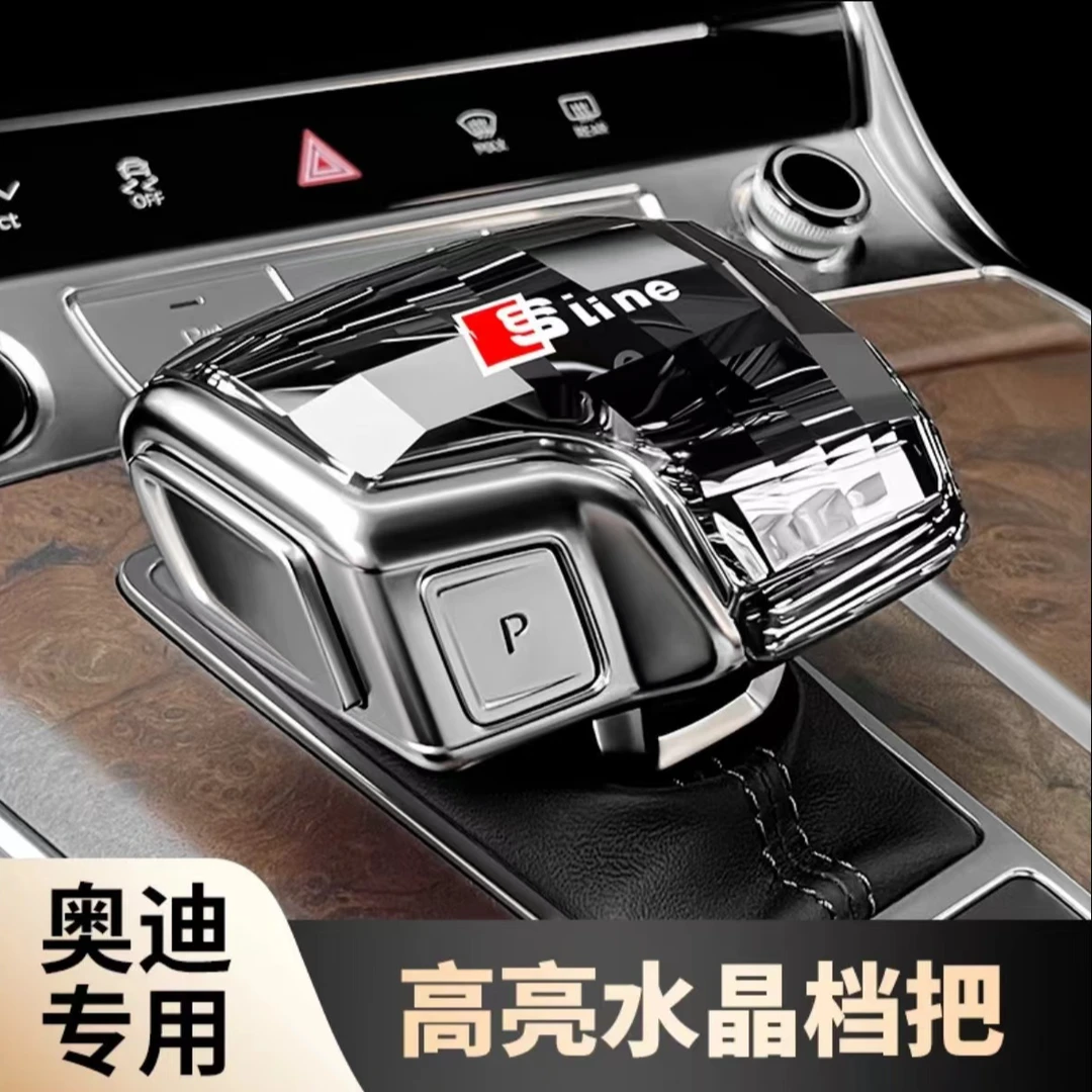适用于奥迪水晶档把A4L/A5/A6/A7/Q5L/Q7汽车用品改装饰排挡头盖