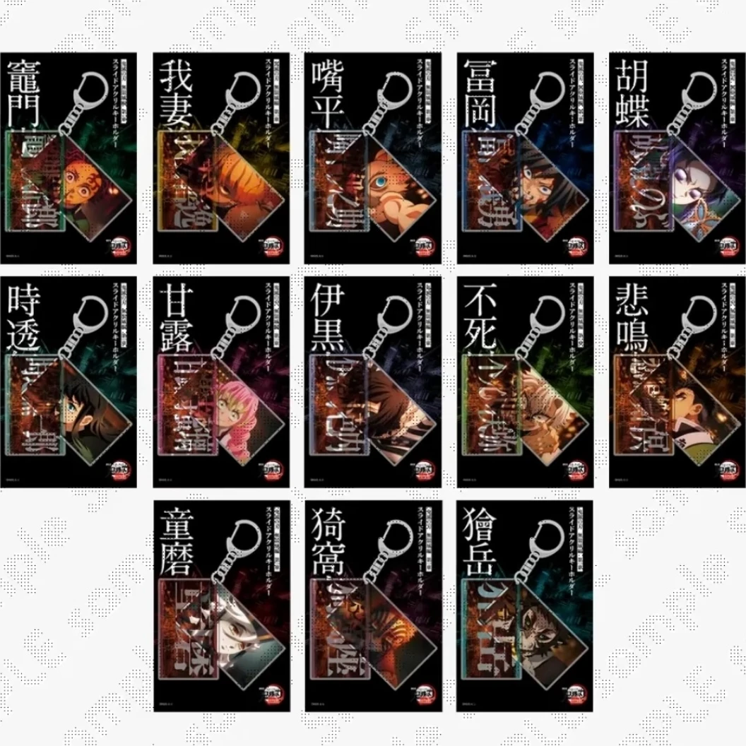 【闪闪】鬼灭之刃 无限城第一章滑动亚克力挂件挂件（默认代拆）