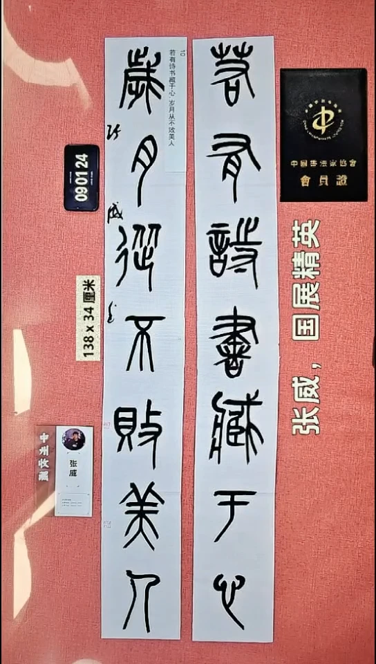 书法7    张老师书法作品