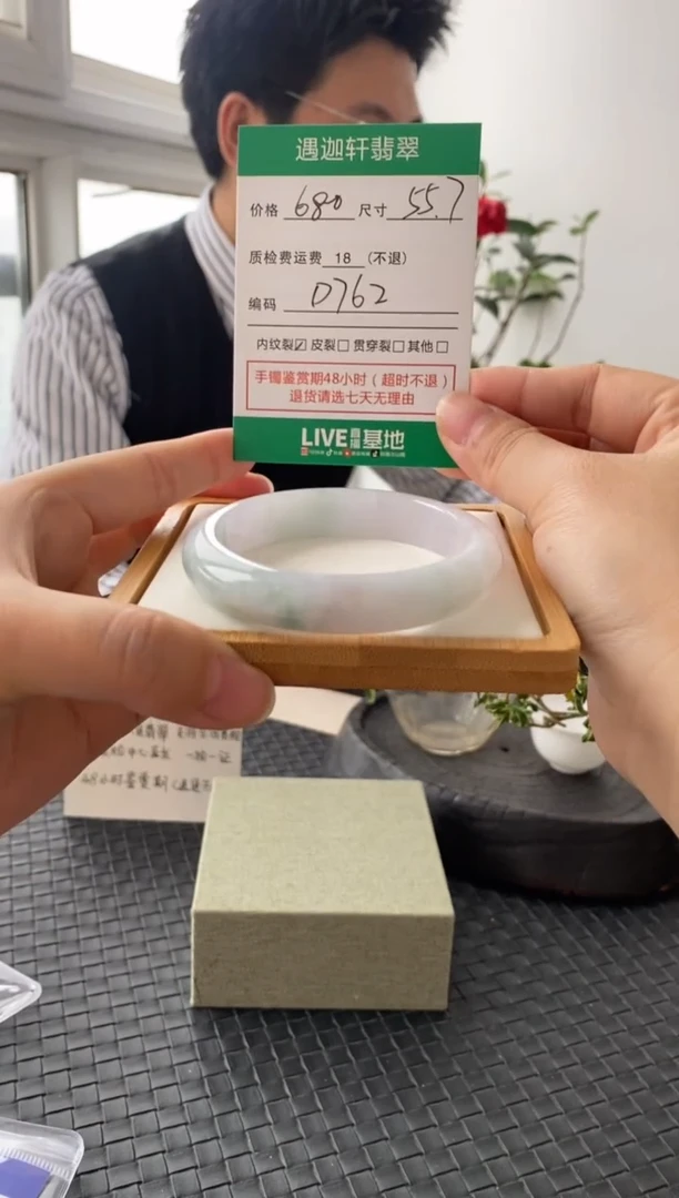 未镶嵌手镯翡翠D762 圈口55.7