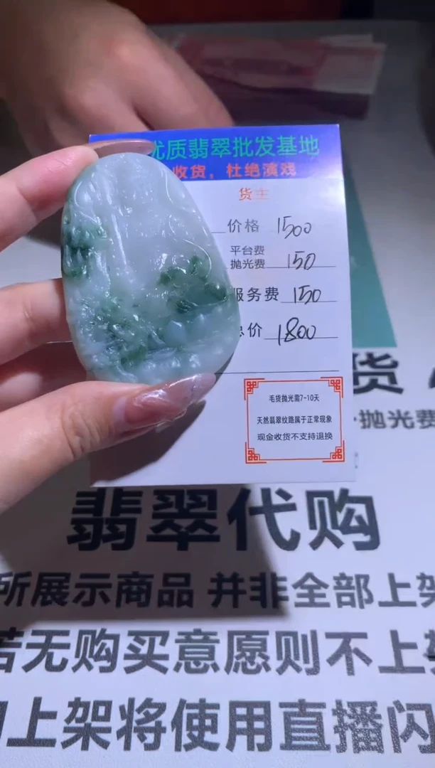 定制翡翠未镶嵌毛货-不退不换