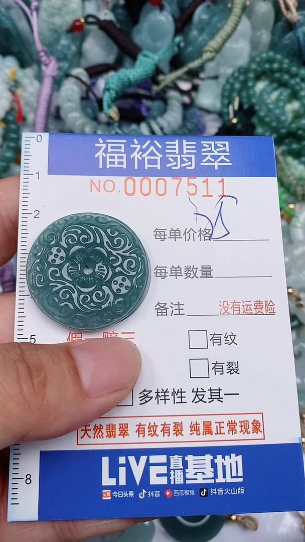 翡翠未镶嵌颈饰...0007511