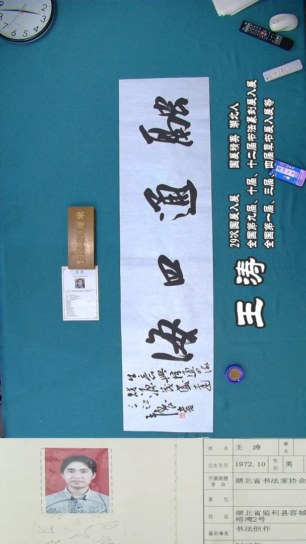 书法105a王涛书法作品