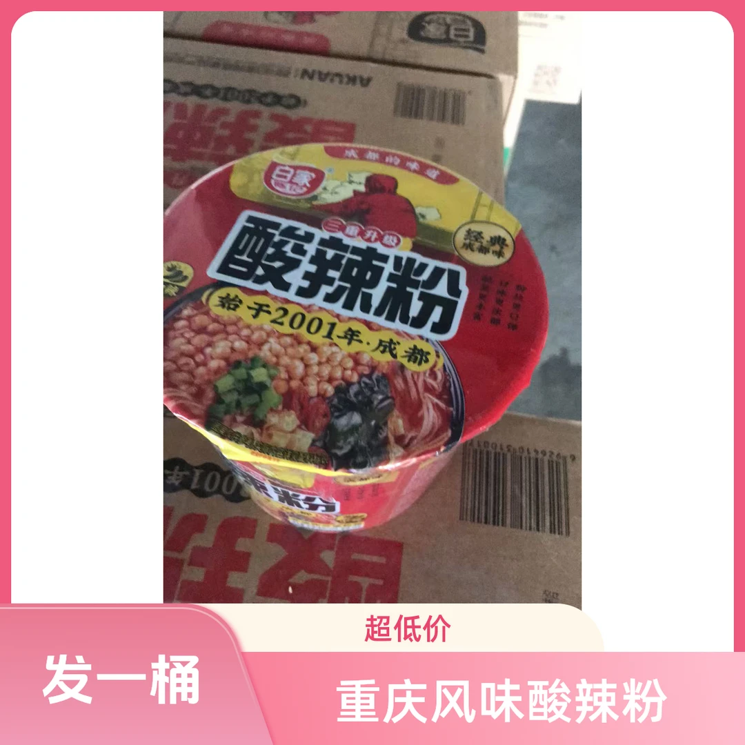 重庆风味桶装酸辣粉 含肥肠味等多种口味速食粉丝