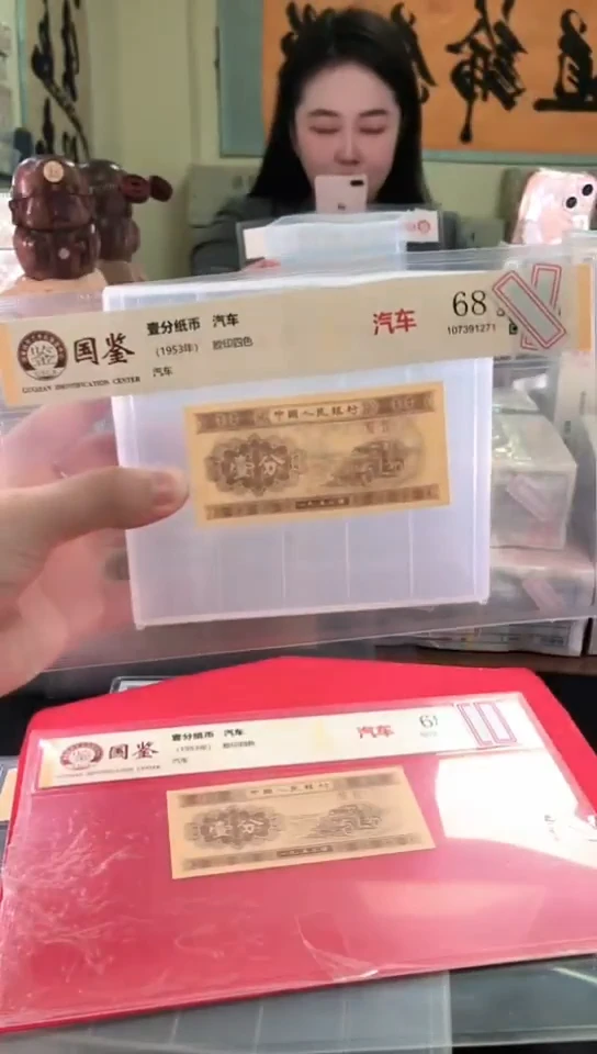 1953壹分单张 国鉴评级-1-DG-3001