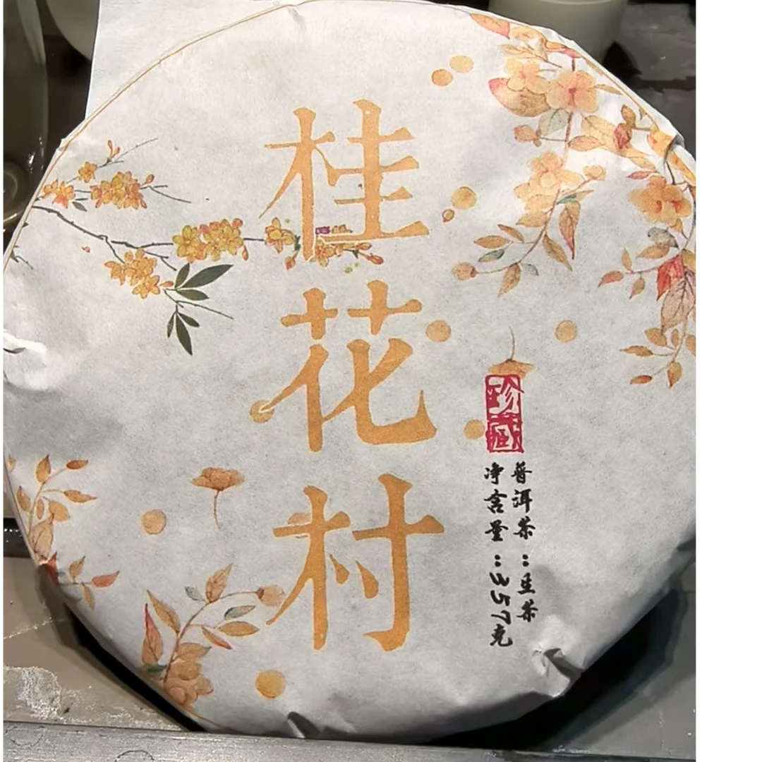 云县三老表机械易茶.桂花树老树茶生茶（357克）