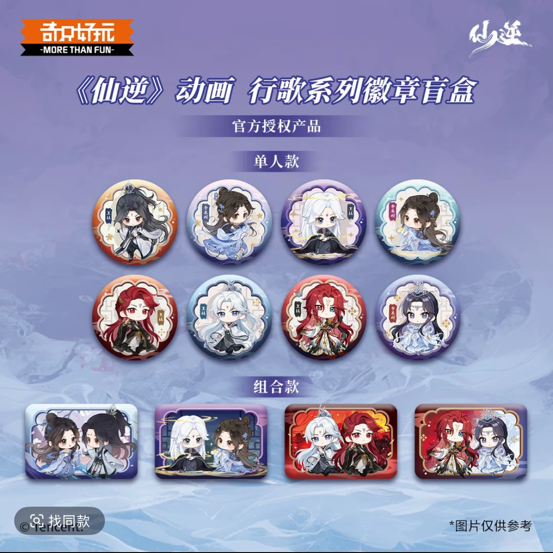 正版 仙逆第一弹系列动漫周边谷子吧唧徽章代拆