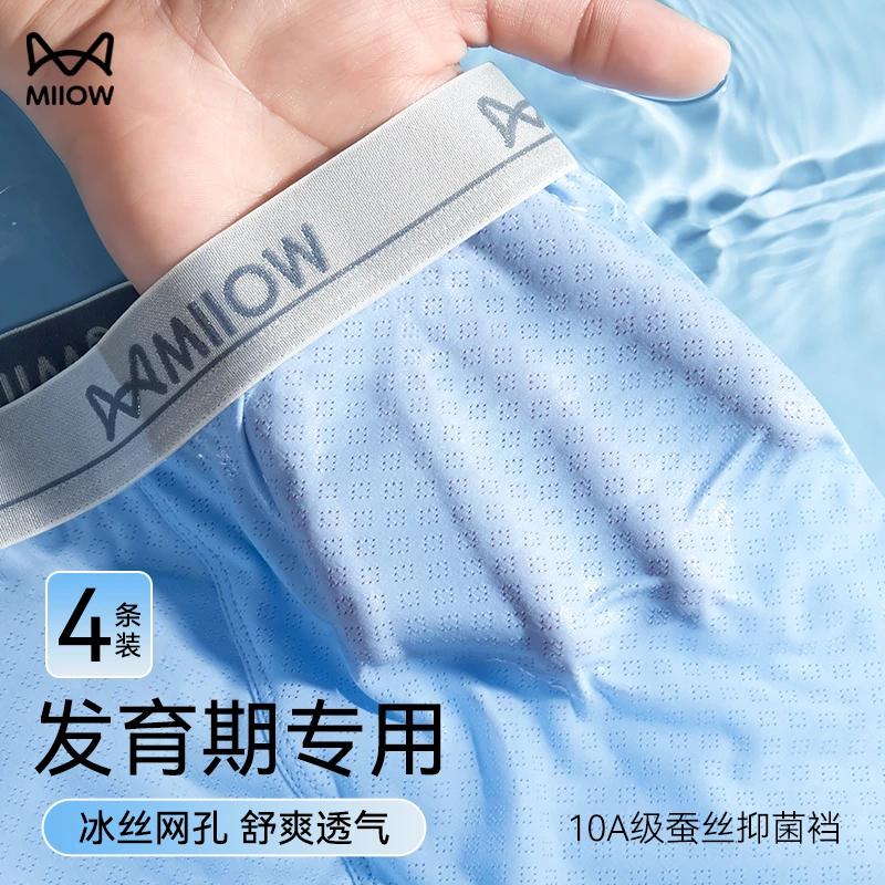 猫人青少年男童冰丝内裤10A抗菌夏季发育期初高中男透气平角短裤