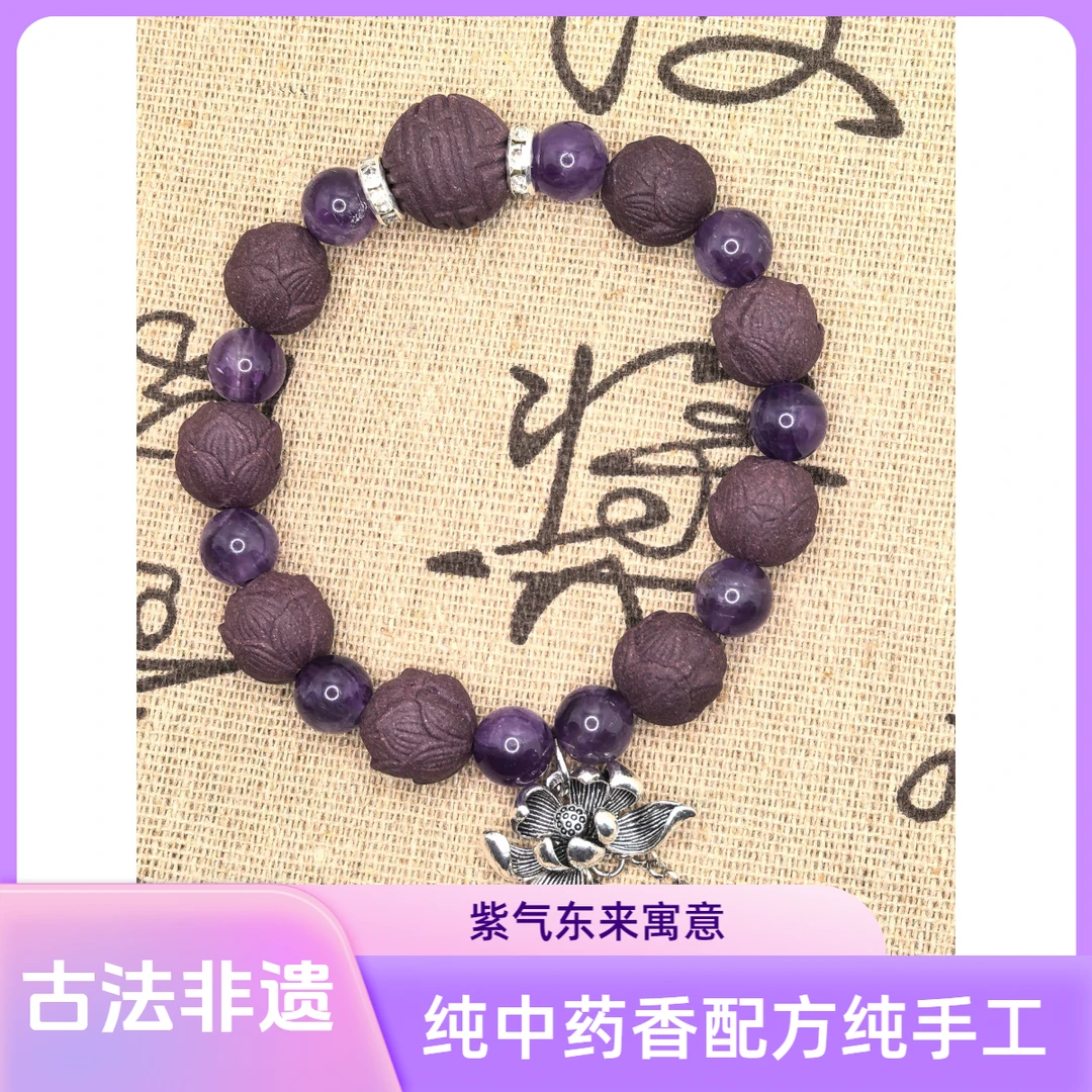 手链 【古法非遗合香珠】紫气东来：手作雅香，腕间的国风浪漫手工