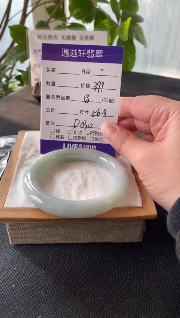 【闪购商品】翡翠手镯未镶嵌56.5圈口 D030编码