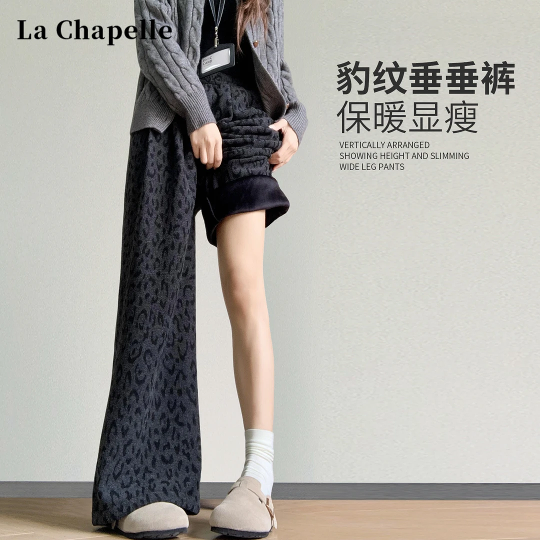 拉夏贝尔加绒加厚豹纹阔腿裤女秋冬休闲垂感慵懒拖地加长糯米裤子