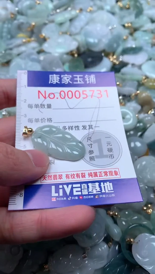 【闪购商品】翡翠吊坠(不含链)未镶嵌5731