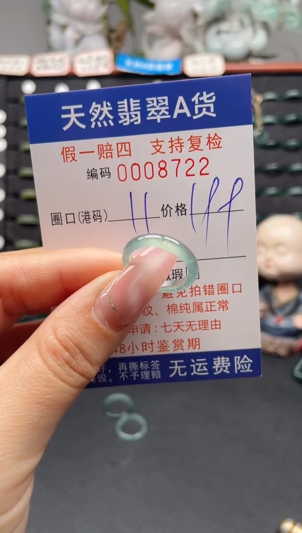 未镶嵌戒指翡翠11*8722
