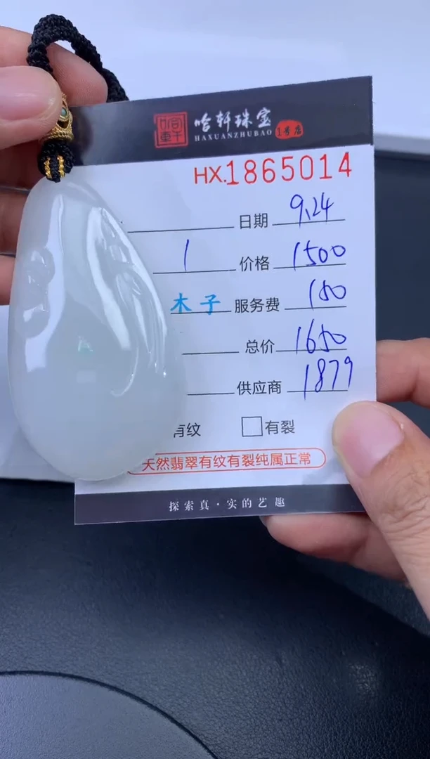 未镶嵌挂件翡翠哈轩 挂件1