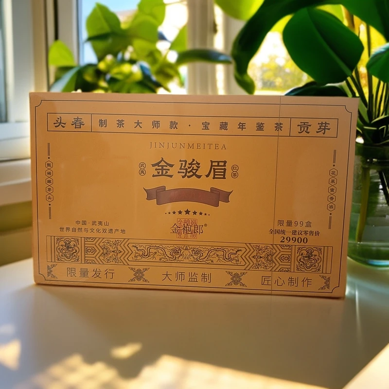 福建武夷红茶-金骏眉50泡装K