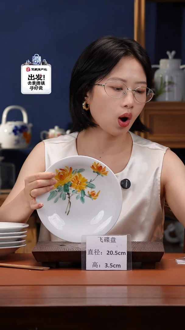 陶瓷景德镇高温釉中彩飞碟直径20.5高3.5