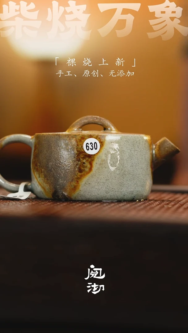 630微瑕逐日壶