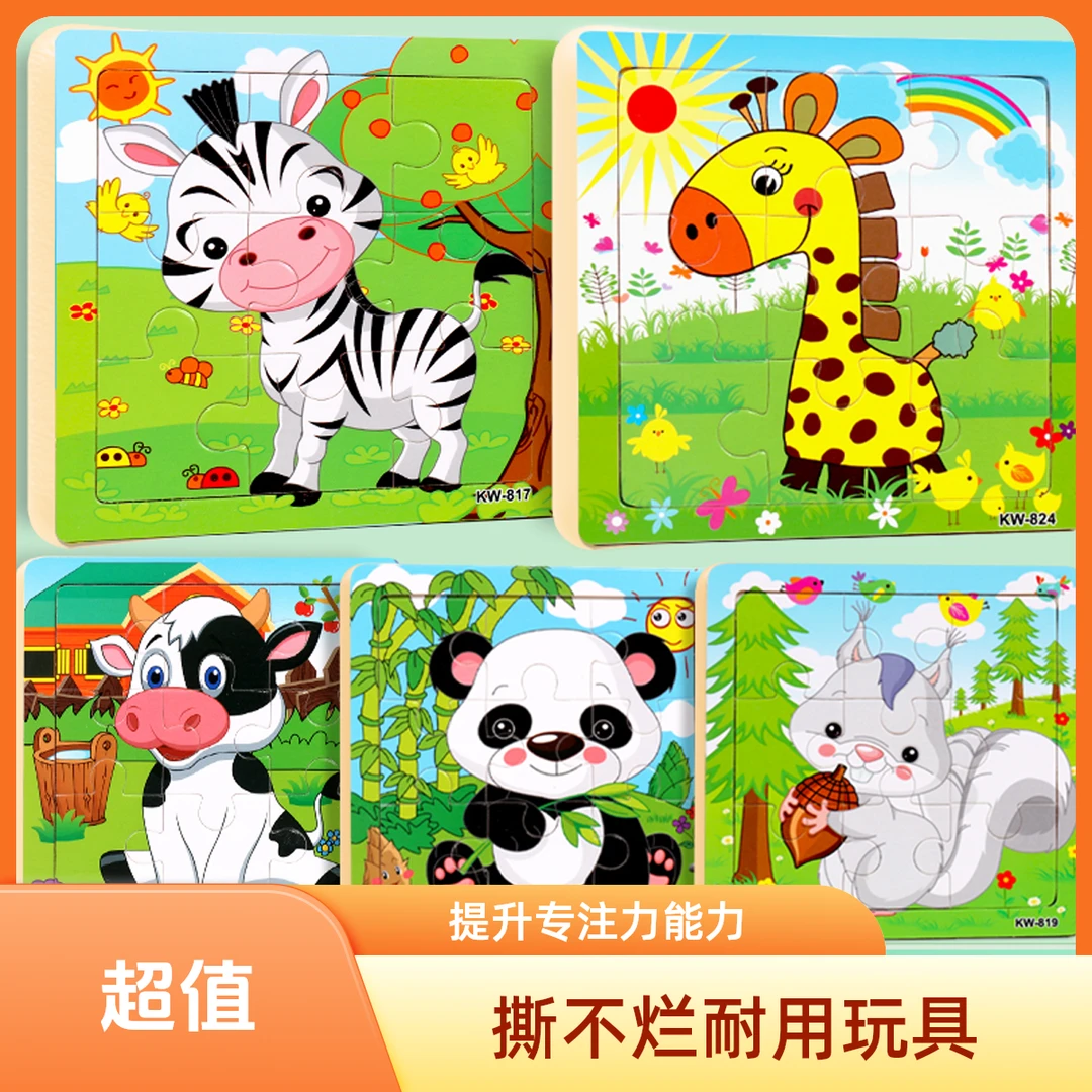 宝宝拼图1-3到6岁儿童益智幼儿专注力男孩女孩木质拼板撕不烂玩具