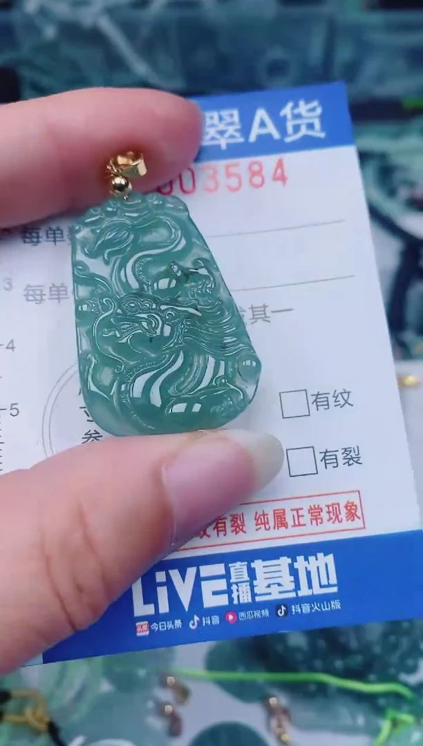 颈饰未镶嵌翡翠00003584