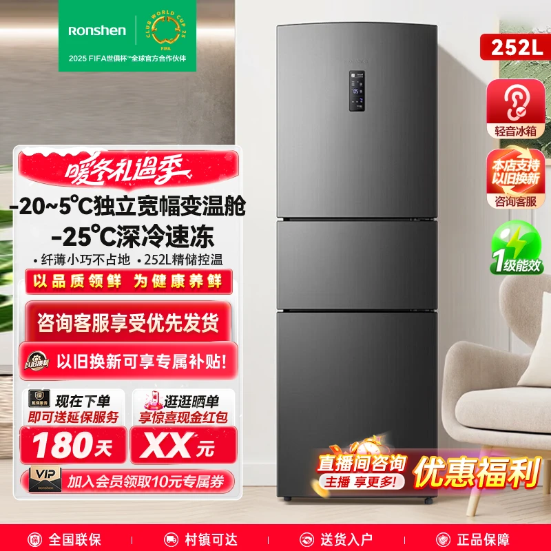 【买冰箱推荐】容声252L三开门冰箱一级能效风冷无霜双变频家用租房